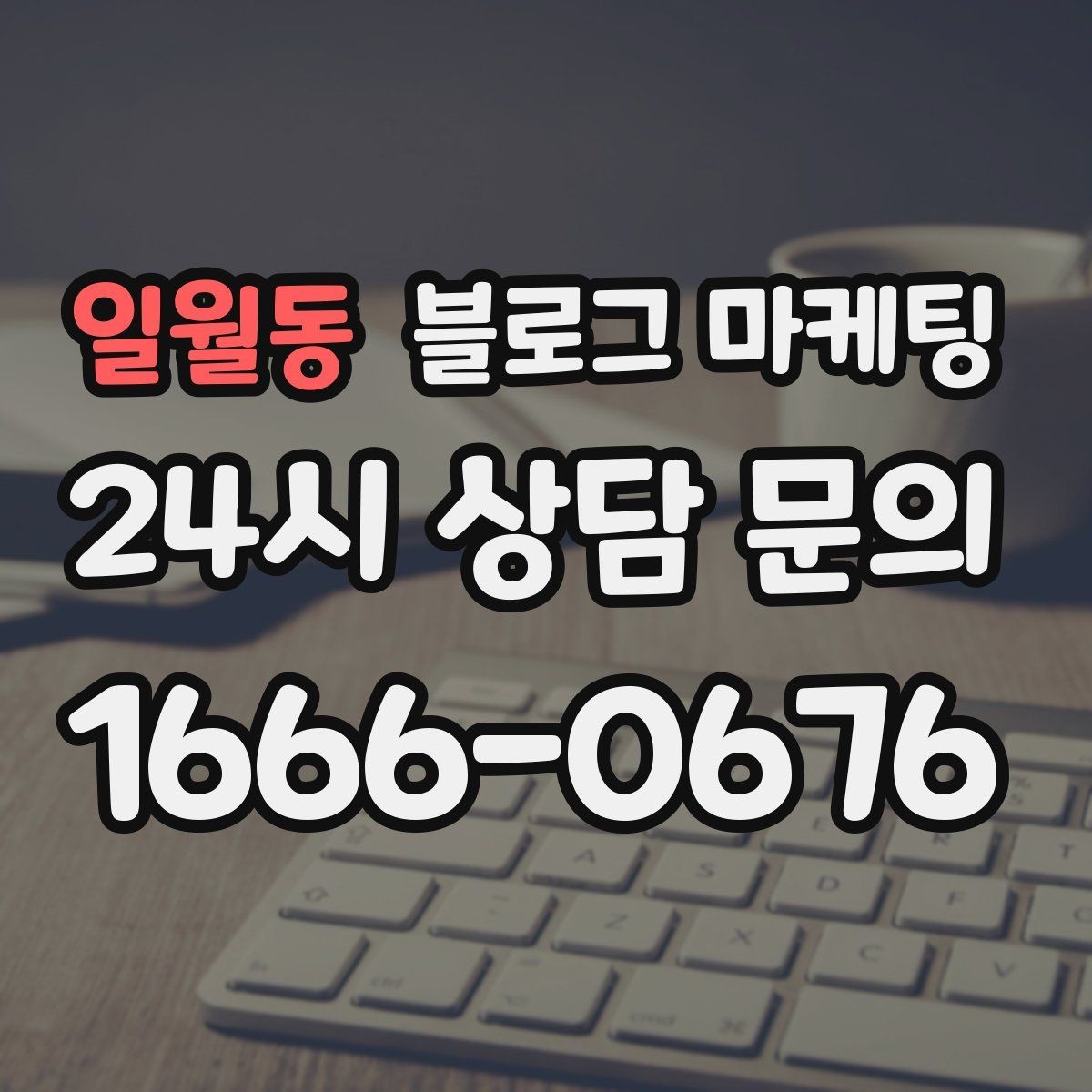 일월동 블로그 마케팅 외주와 내부 운영을 섞어 쓰는 하이브리드 전략