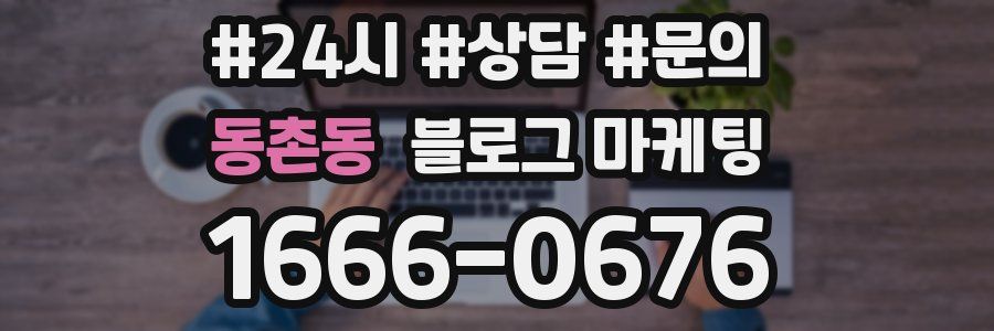 동촌동 브랜드 블로그