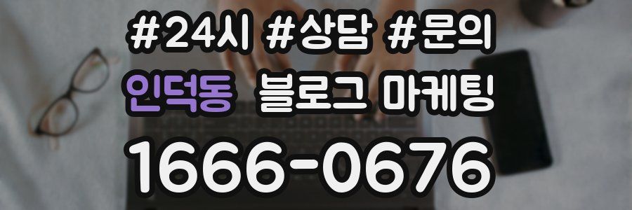 인덕동 브랜드 블로그
