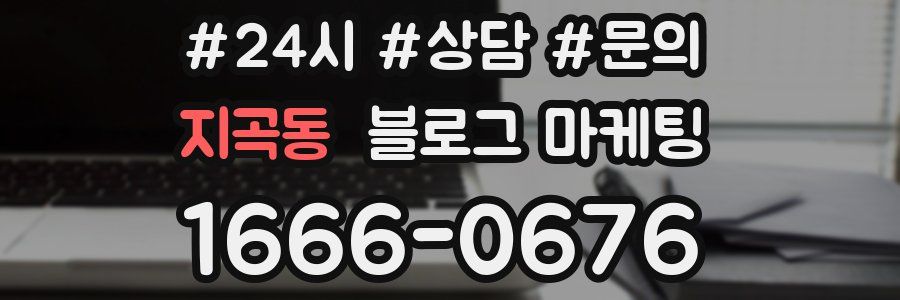 지곡동 브랜드 블로그