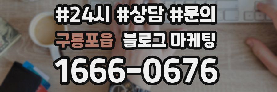 구룡포읍 브랜드 블로그
