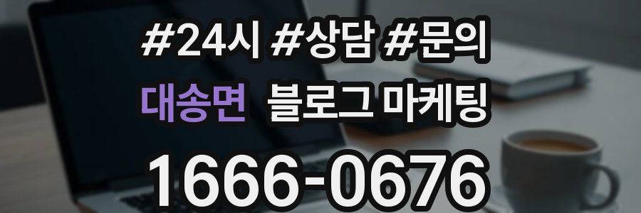 대송면 브랜드 블로그