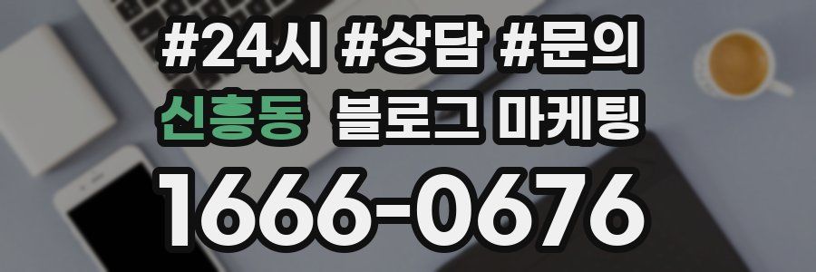 신흥동 브랜드 블로그
