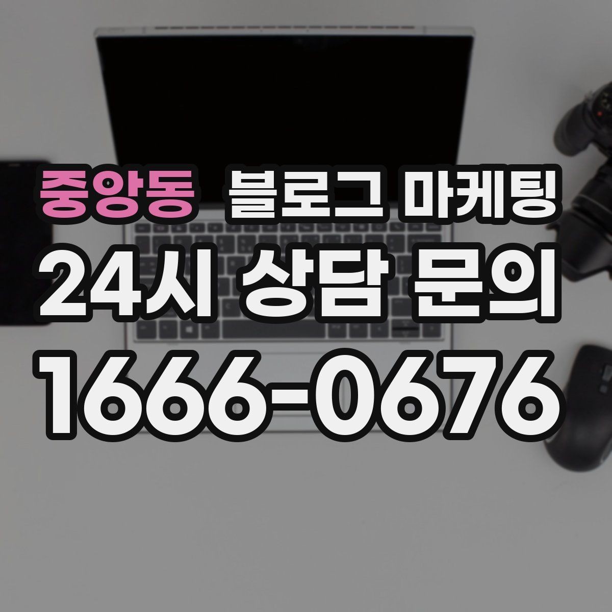 중앙동 블로그 마케팅 가게 이전 전후를 사진으로 정리하는 글쓰기