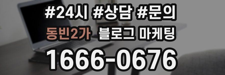 동빈2가 브랜드 블로그
