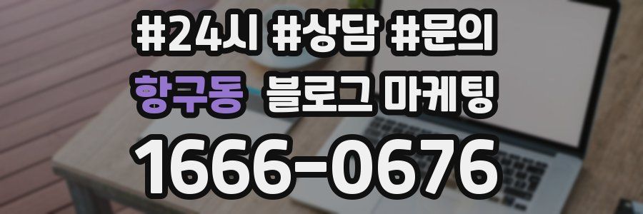 항구동 브랜드 블로그