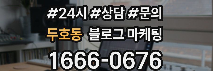 두호동 브랜드 블로그