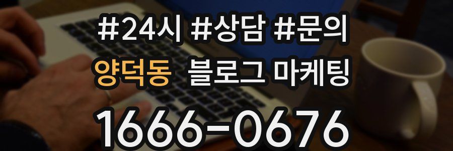 양덕동 브랜드 블로그