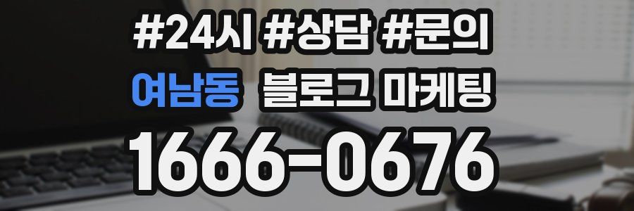 여남동 브랜드 블로그