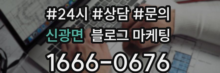 신광면 브랜드 블로그