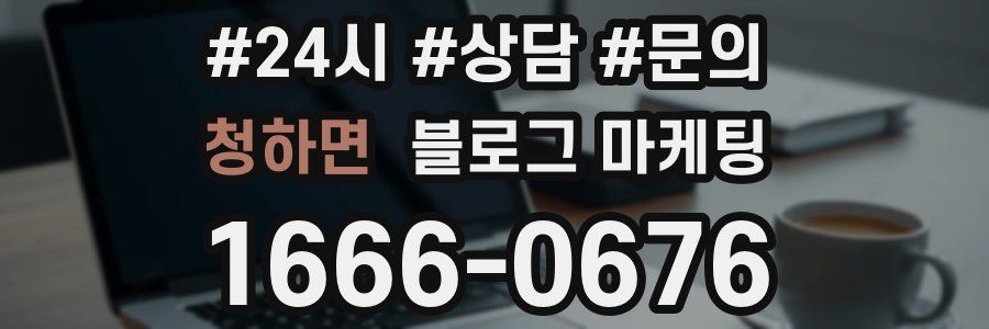청하면 브랜드 블로그