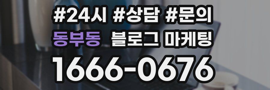 동부동 브랜드 블로그