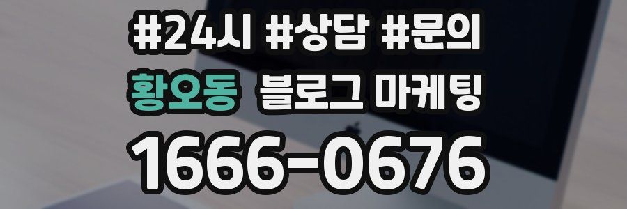 황오동 브랜드 블로그