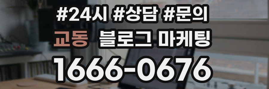 교동 브랜드 블로그