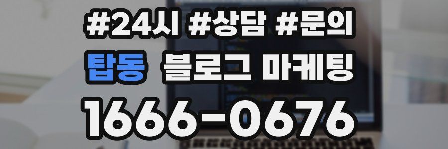탑동 브랜드 블로그