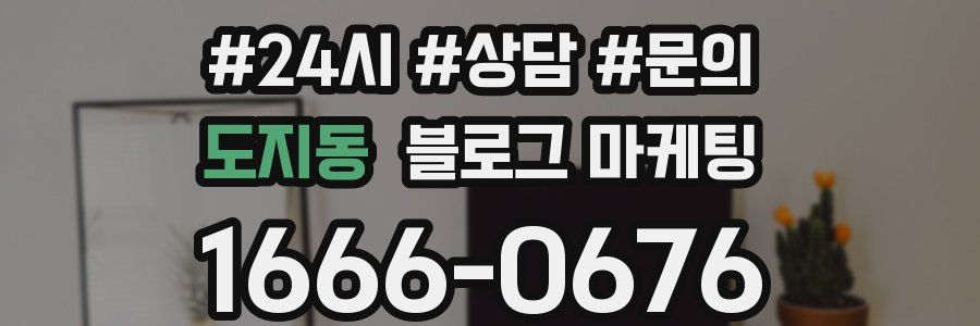 도지동 브랜드 블로그