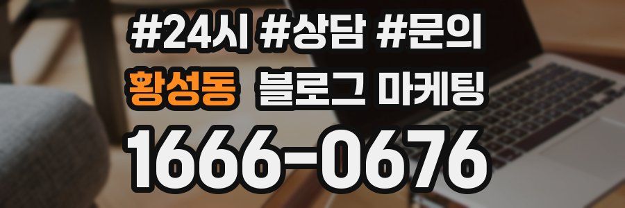 황성동 브랜드 블로그
