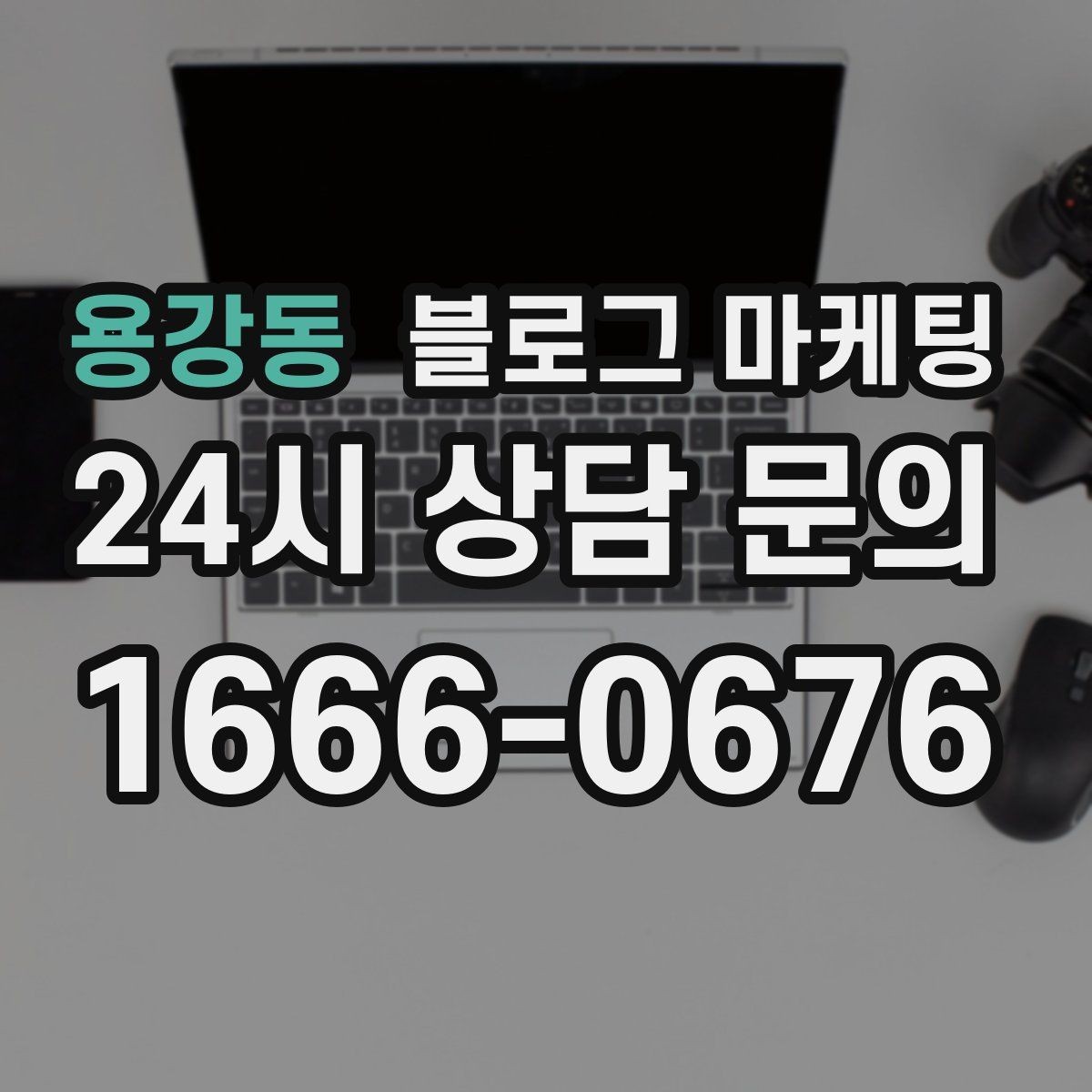 용강동 블로그 마케팅 고가 상품을 부담 없이 소개하는 스토리 구성