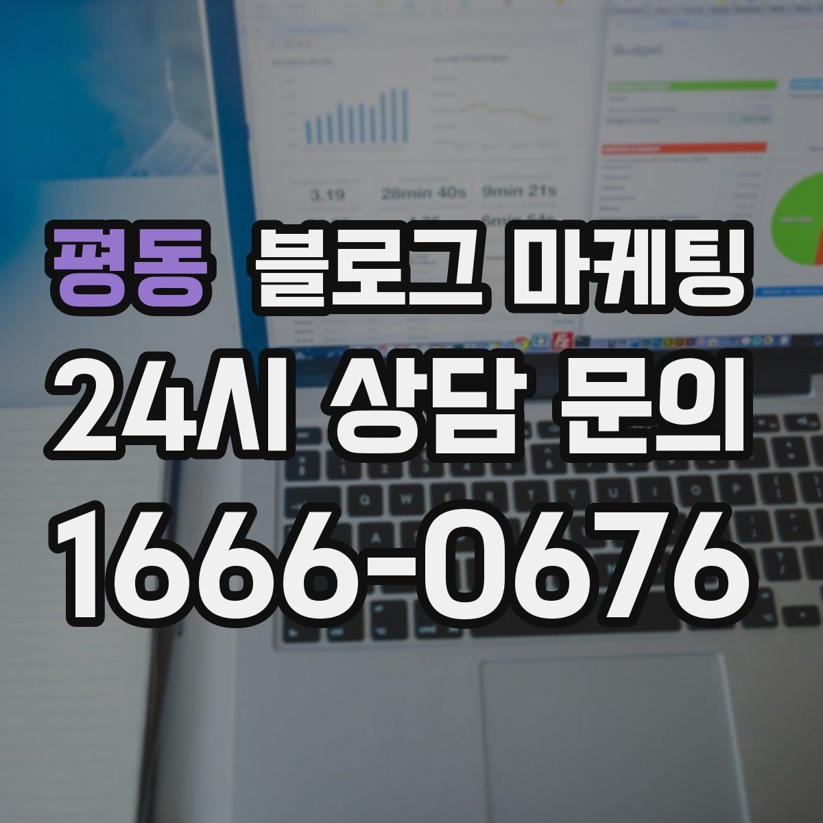 평동 블로그 마케팅 성과가 보이지 않을 때 점검해야 할 부분
