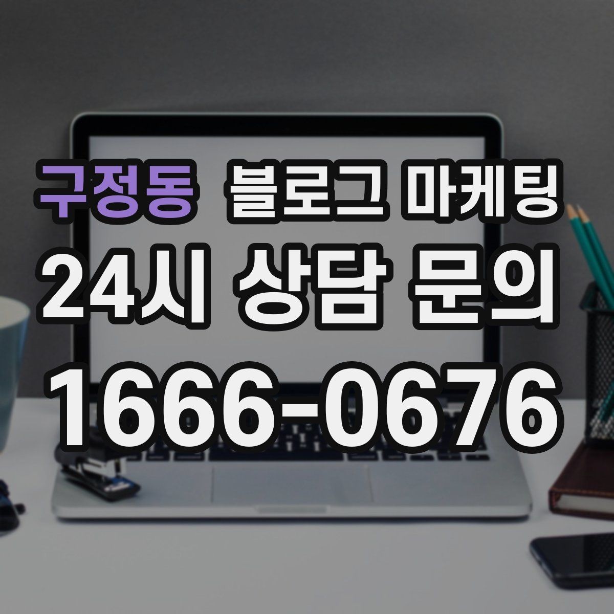 구정동 블로그 마케팅 아침 일찍 문 여는 가게를 찾는 손님에게