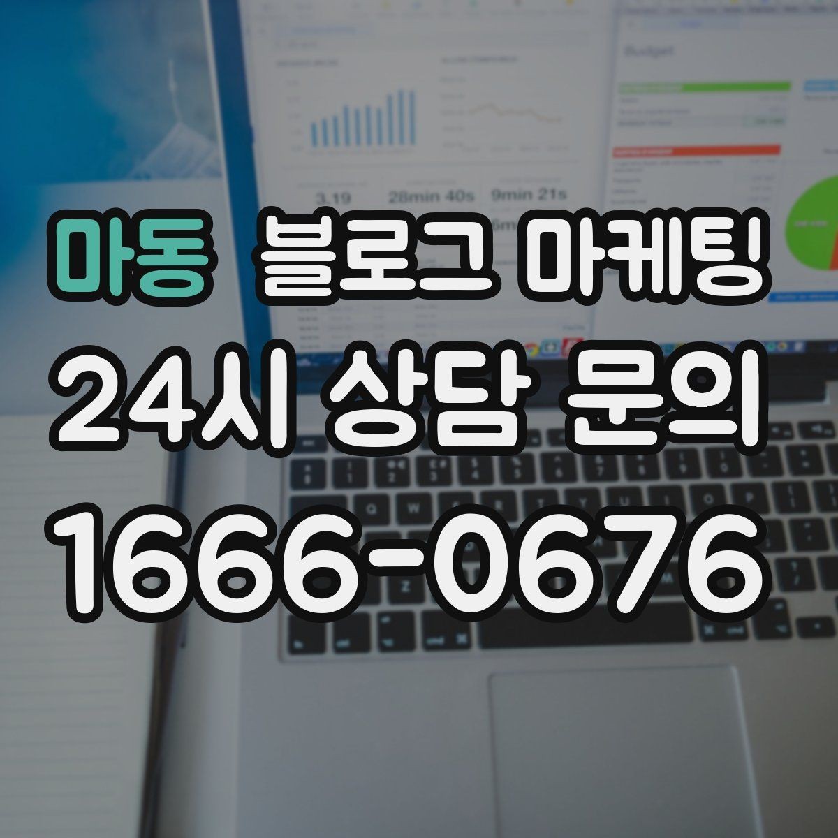 마동 블로그 마케팅 프랜차이즈 지점만의 개성을 살리는 법