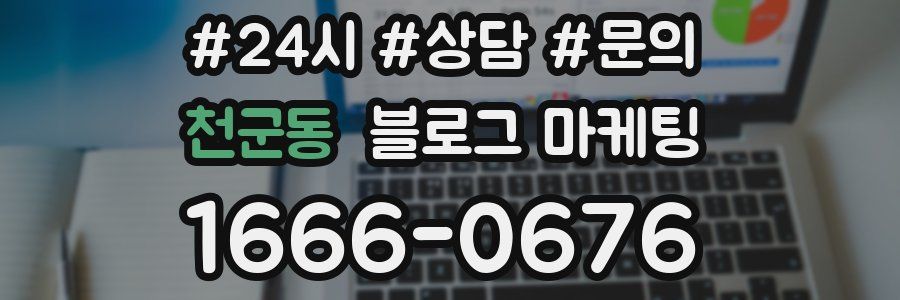 천군동 브랜드 블로그