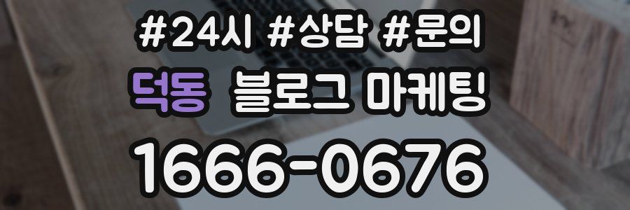 덕동 브랜드 블로그
