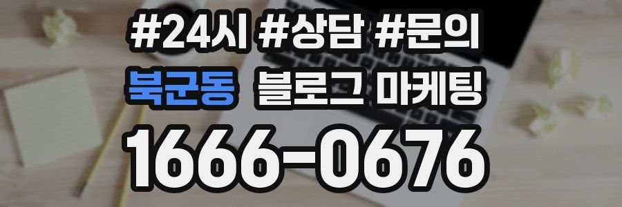 북군동 브랜드 블로그