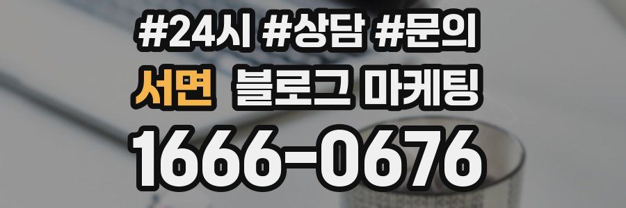 서면 브랜드 블로그