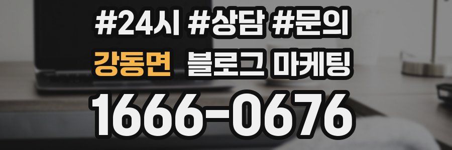 강동면 브랜드 블로그