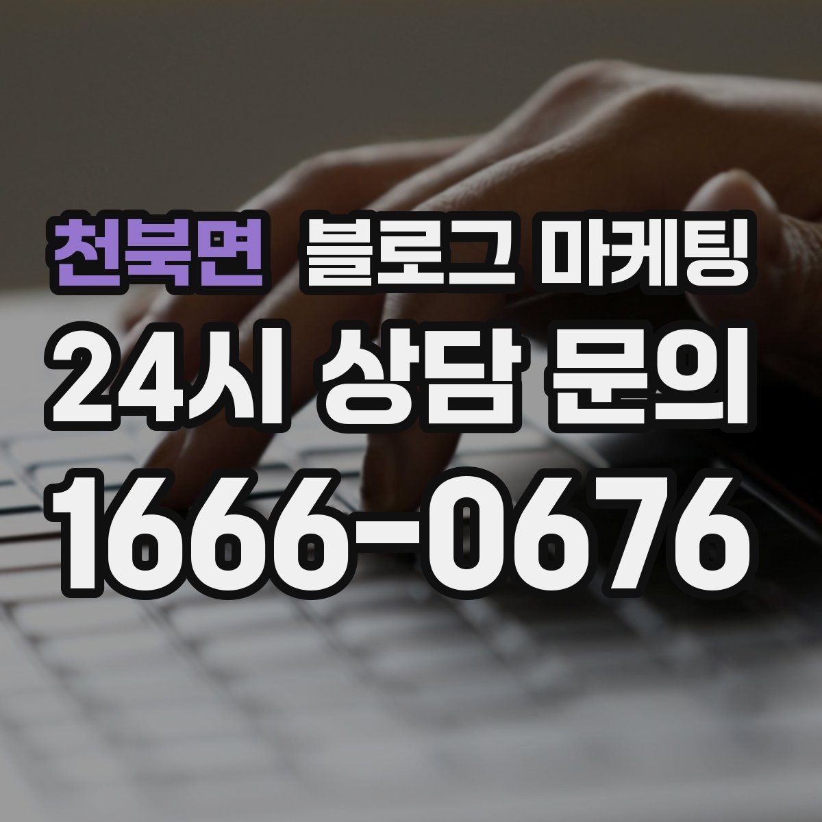 천북면 블로그 마케팅 시즌 한정 클래스와 워크숍을 알리는 글