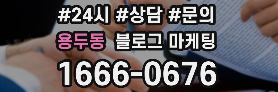 용두동 브랜드 블로그