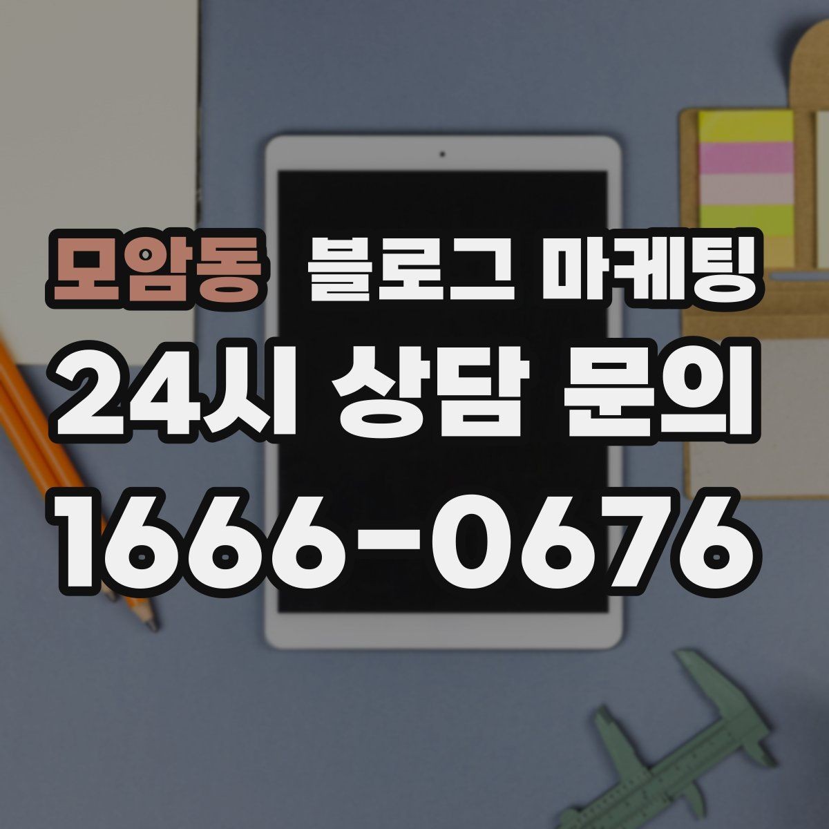 모암동 블로그 마케팅 고객이 궁금해하는 내용을 먼저 보여 주기