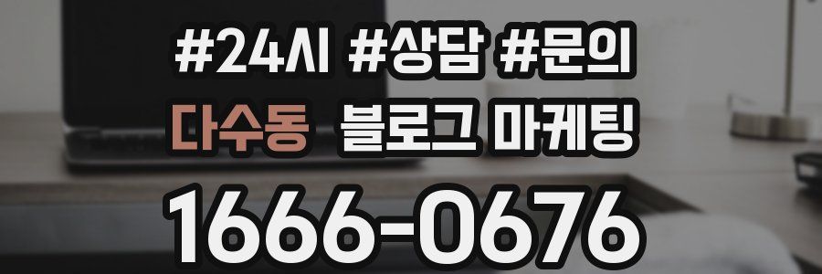 다수동 브랜드 블로그