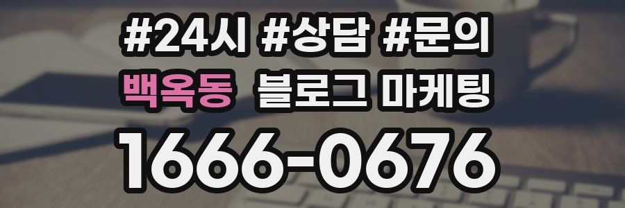 백옥동 브랜드 블로그