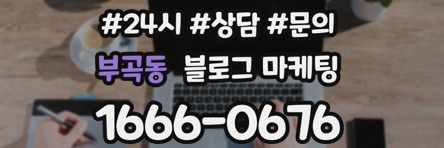 부곡동 브랜드 블로그