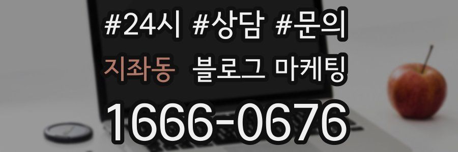 지좌동 브랜드 블로그
