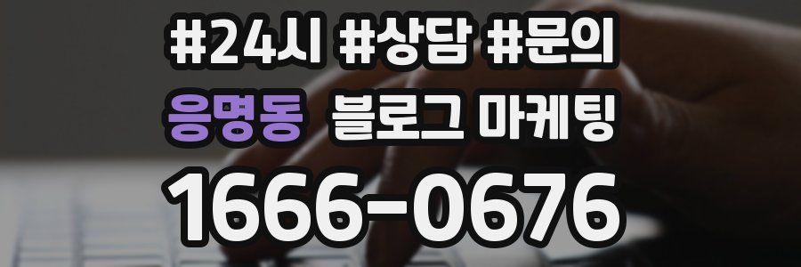 응명동 브랜드 블로그