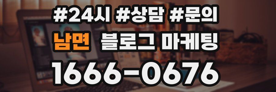 남면 브랜드 블로그