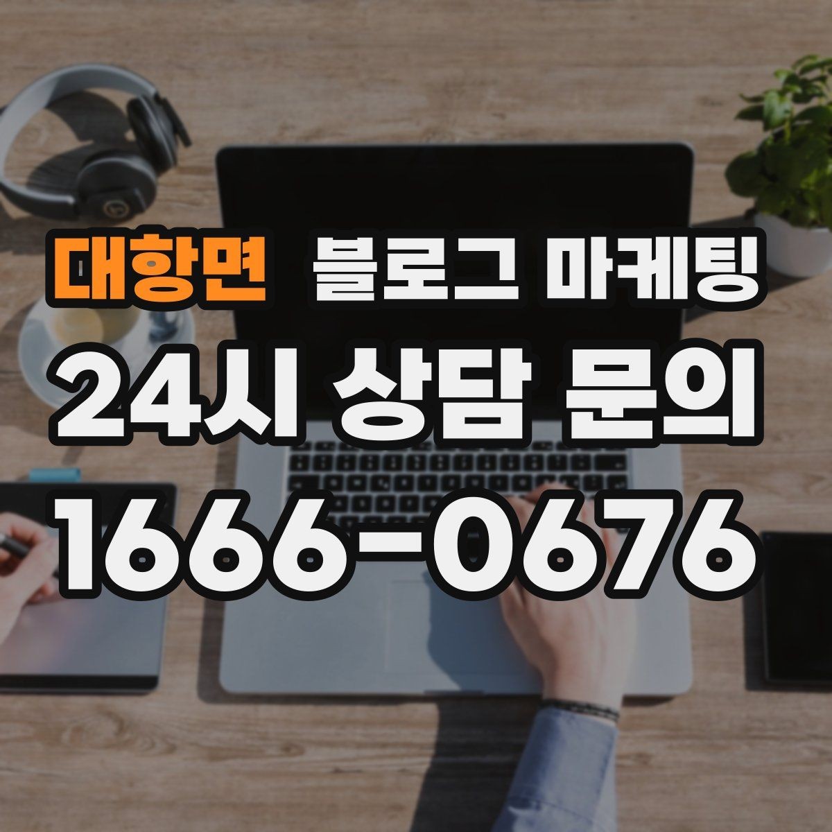 대항면 블로그 마케팅 체류 시간을 자연스럽게 늘리는 본문 구성 비결