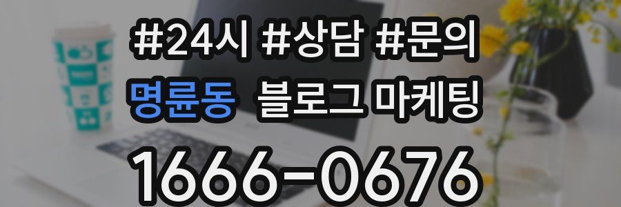 명륜동 브랜드 블로그