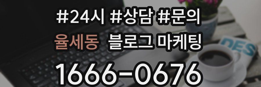 율세동 브랜드 블로그