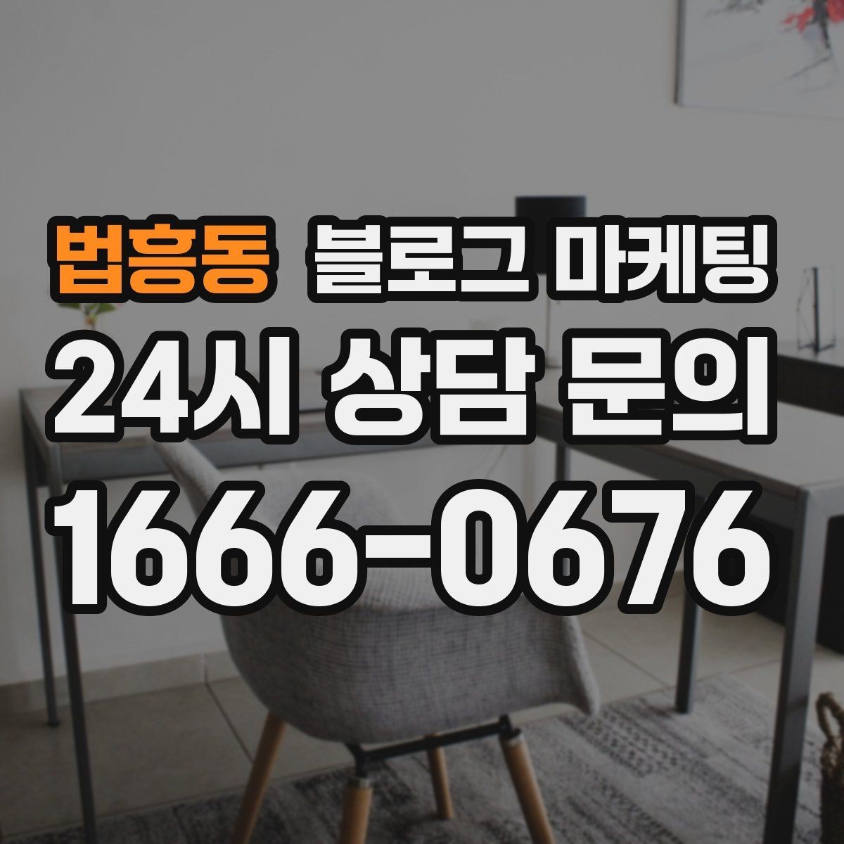 법흥동 블로그 마케팅 길지 않아도 충분히 설득력 있게 쓰는 법