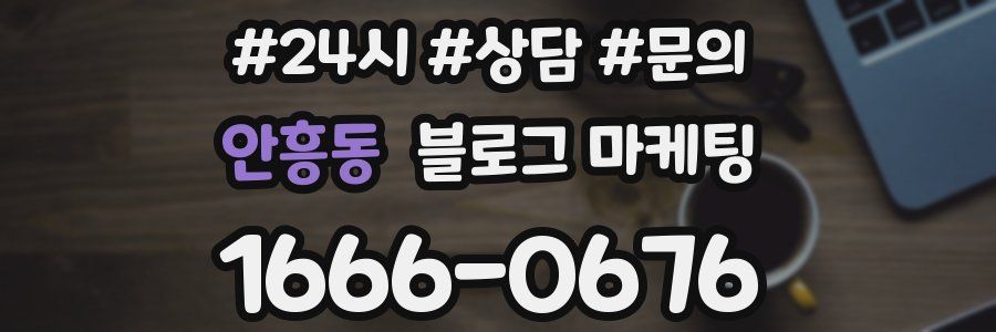 안흥동 브랜드 블로그