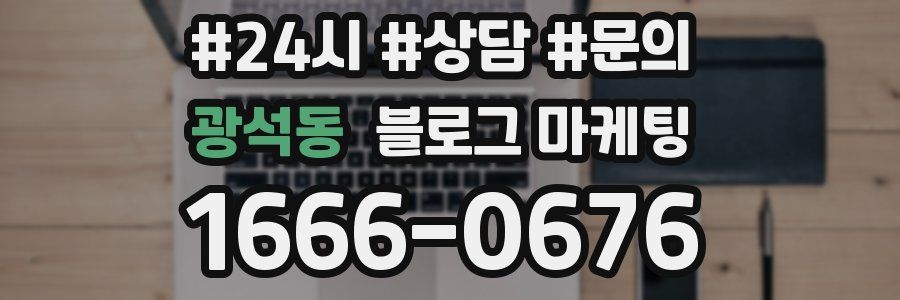 광석동 브랜드 블로그