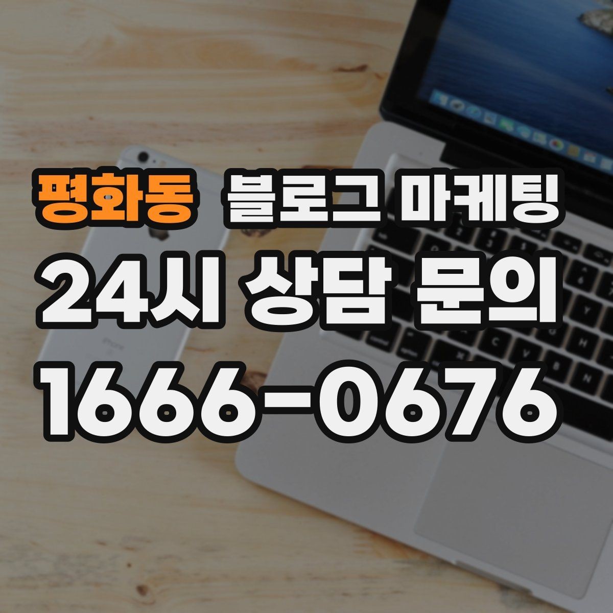 평화동 블로그 마케팅 아이 동반 가족 고객이 안심하는 시설 소개 글쓰기