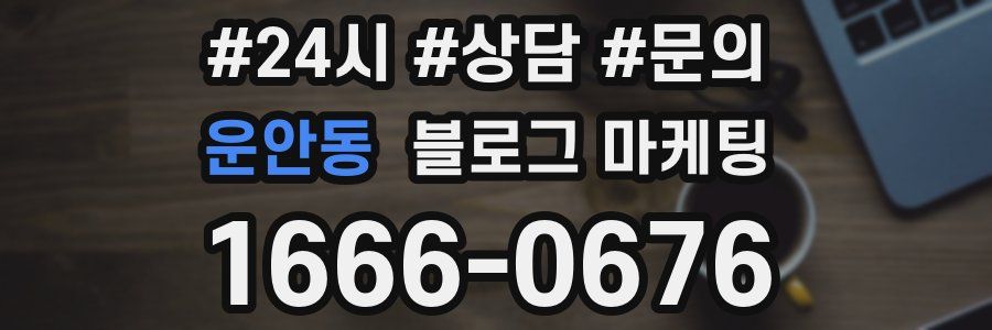 운안동 브랜드 블로그
