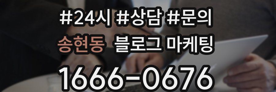 송현동 브랜드 블로그
