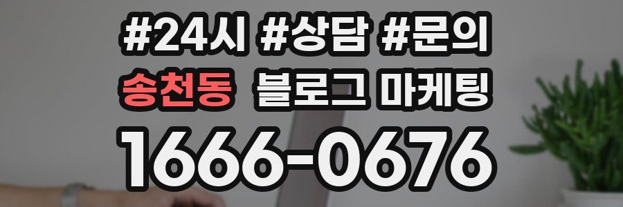 송천동 브랜드 블로그