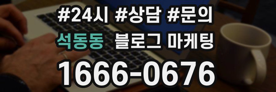 석동동 브랜드 블로그